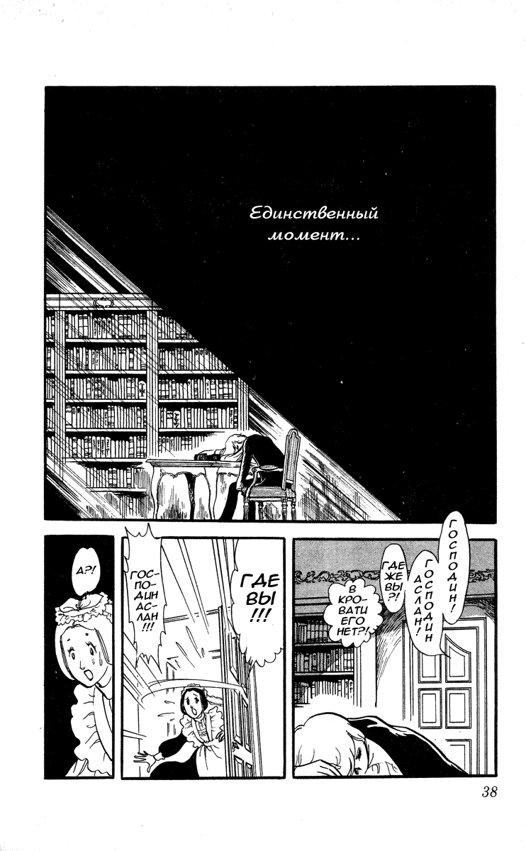 Манга Песня ветра и деревьев - Глава 1 Страница 39