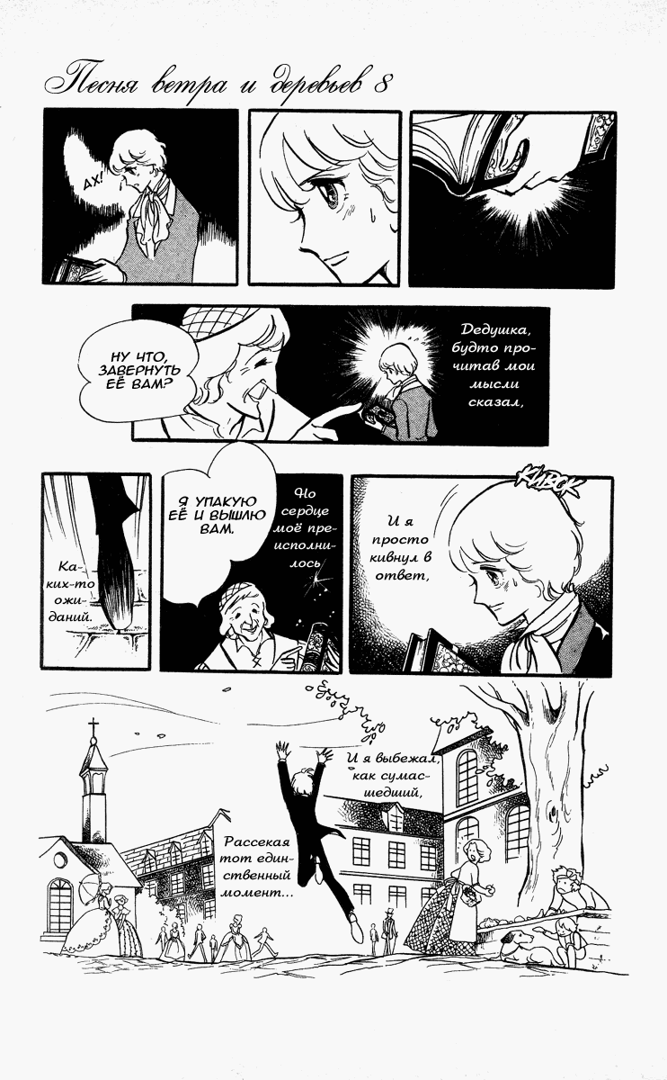 Манга Песня ветра и деревьев - Глава 1 Страница 38