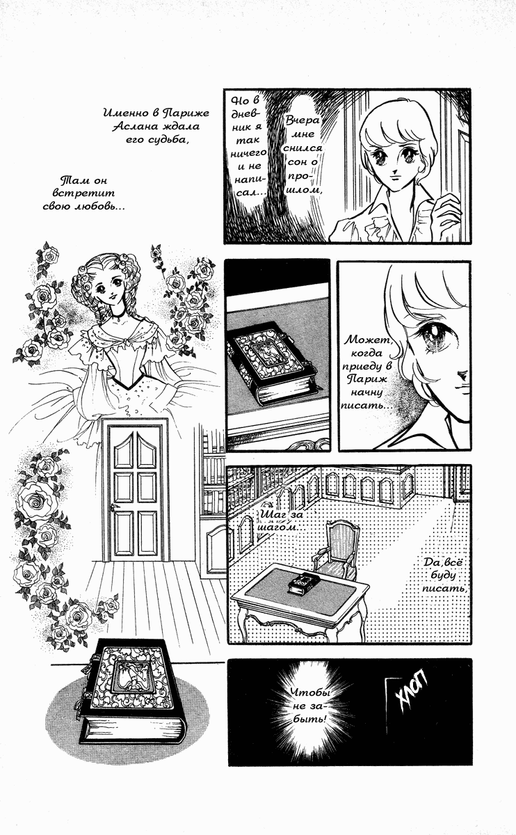 Манга Песня ветра и деревьев - Глава 1 Страница 42