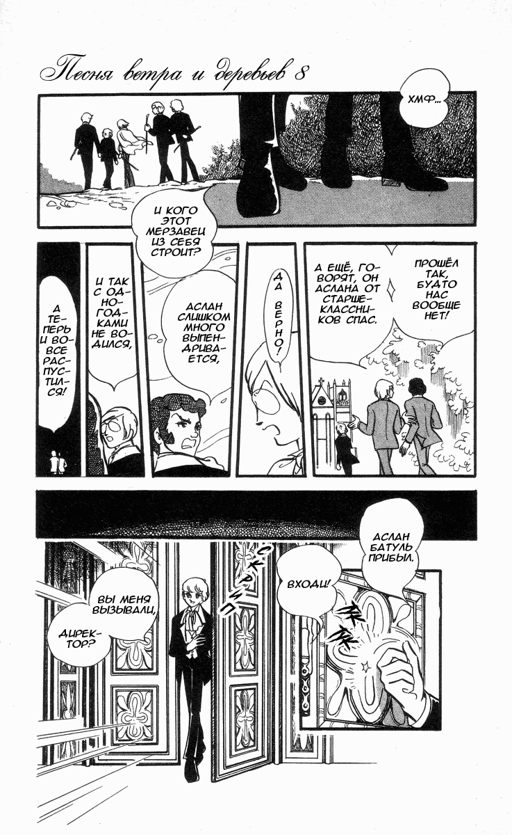 Манга Песня ветра и деревьев - Глава 1 Страница 30