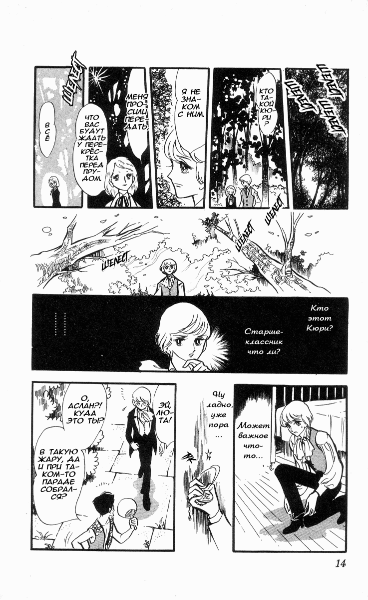 Манга Песня ветра и деревьев - Глава 1 Страница 15