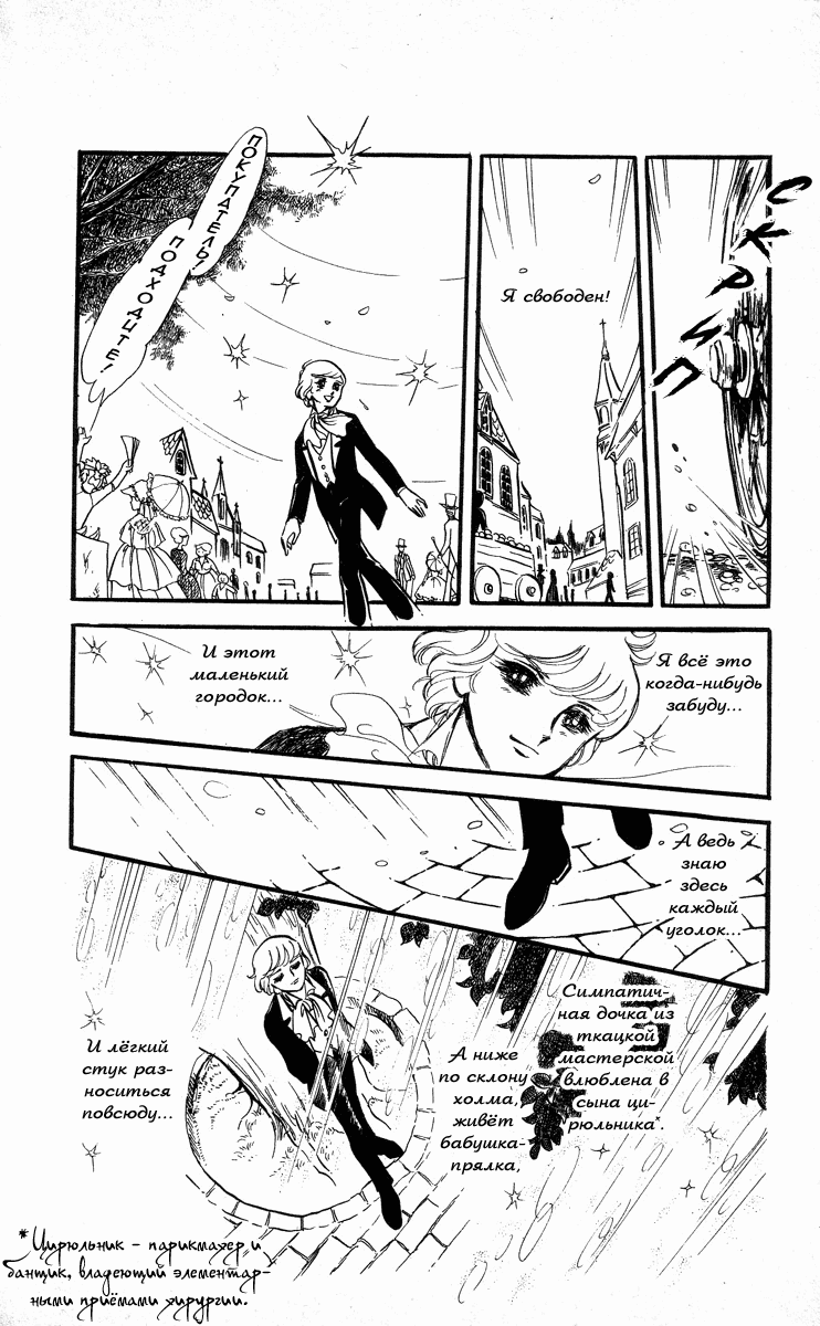 Манга Песня ветра и деревьев - Глава 1 Страница 33