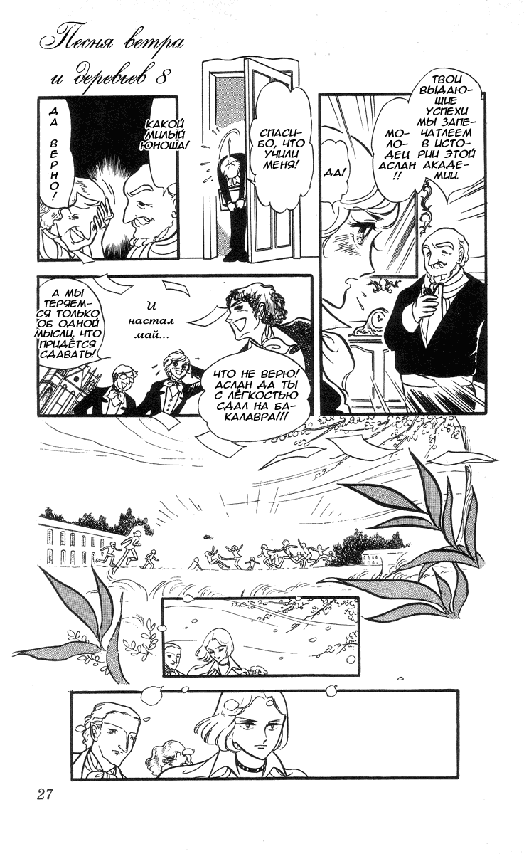 Манга Песня ветра и деревьев - Глава 1 Страница 28