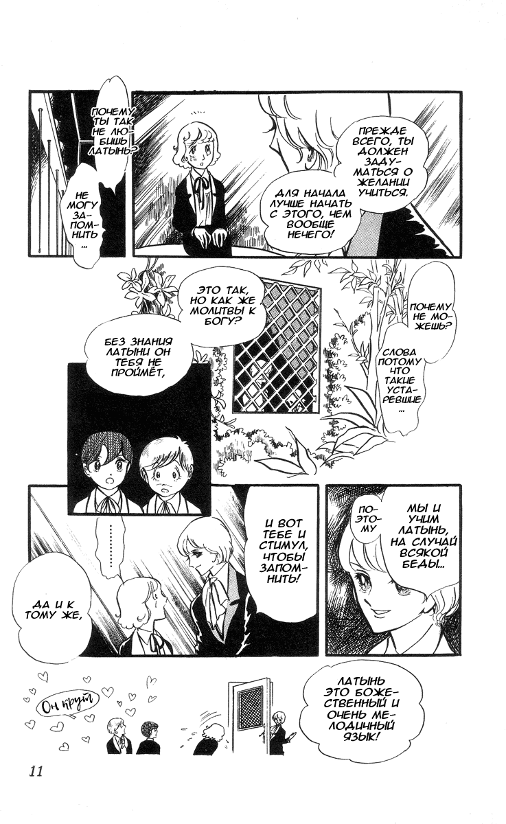 Манга Песня ветра и деревьев - Глава 1 Страница 12
