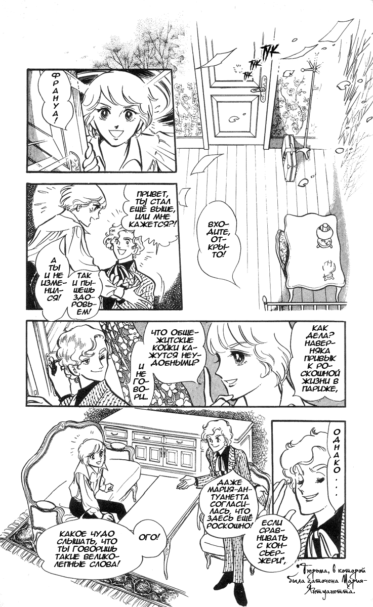 Манга Песня ветра и деревьев - Глава 1 Страница 7