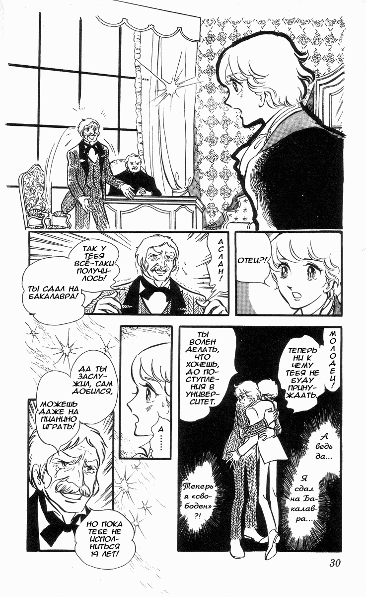 Манга Песня ветра и деревьев - Глава 1 Страница 31