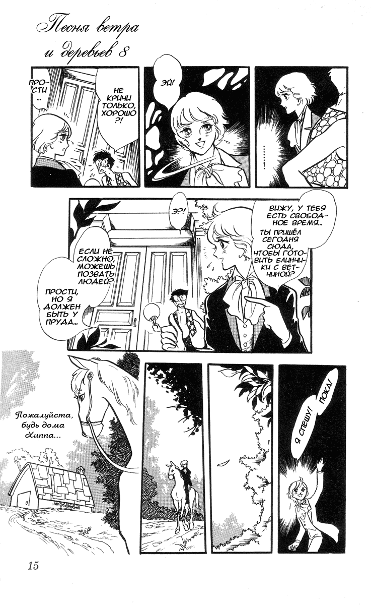 Манга Песня ветра и деревьев - Глава 1 Страница 16