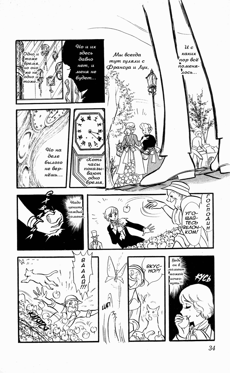 Манга Песня ветра и деревьев - Глава 1 Страница 35