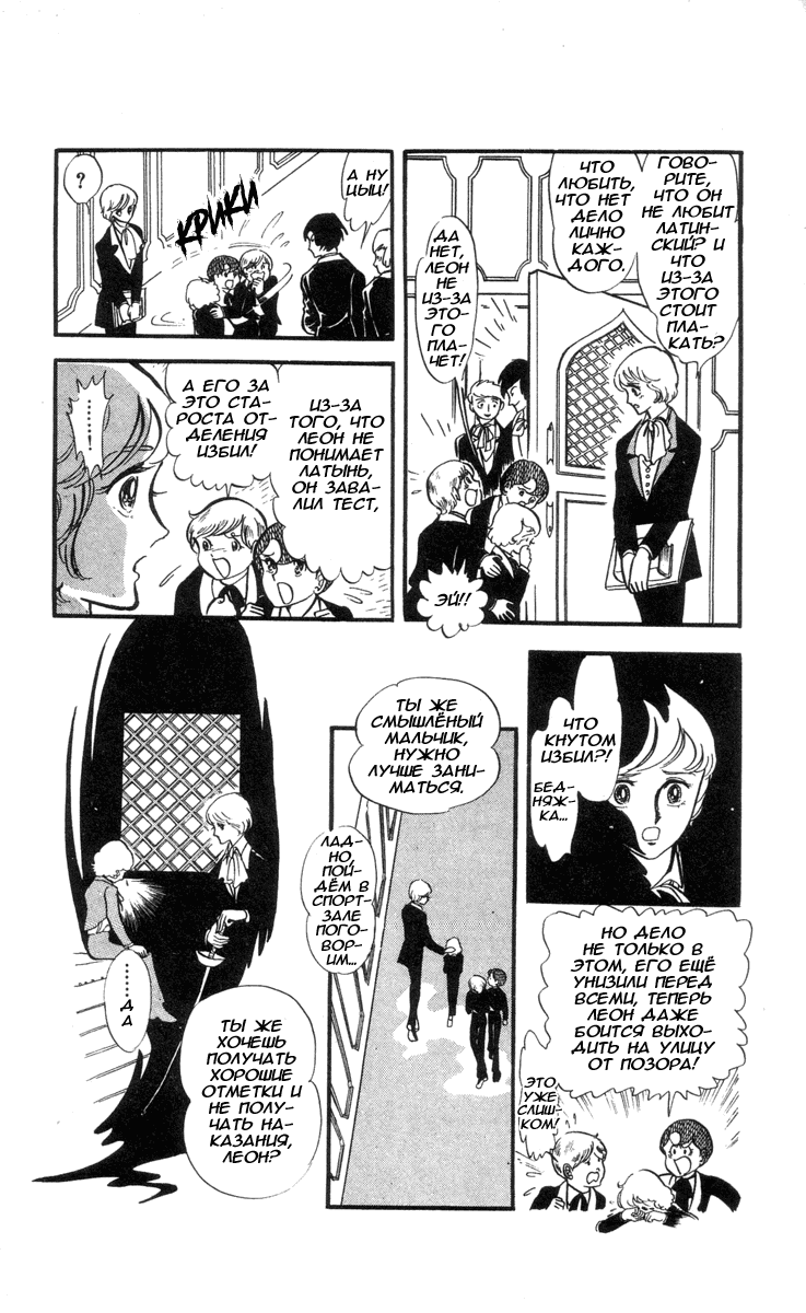 Манга Песня ветра и деревьев - Глава 1 Страница 11