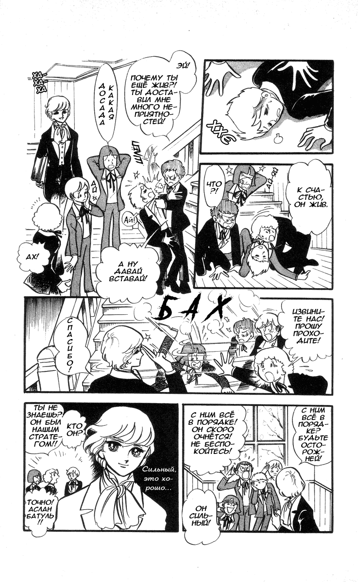 Манга Песня ветра и деревьев - Глава 1 Страница 26