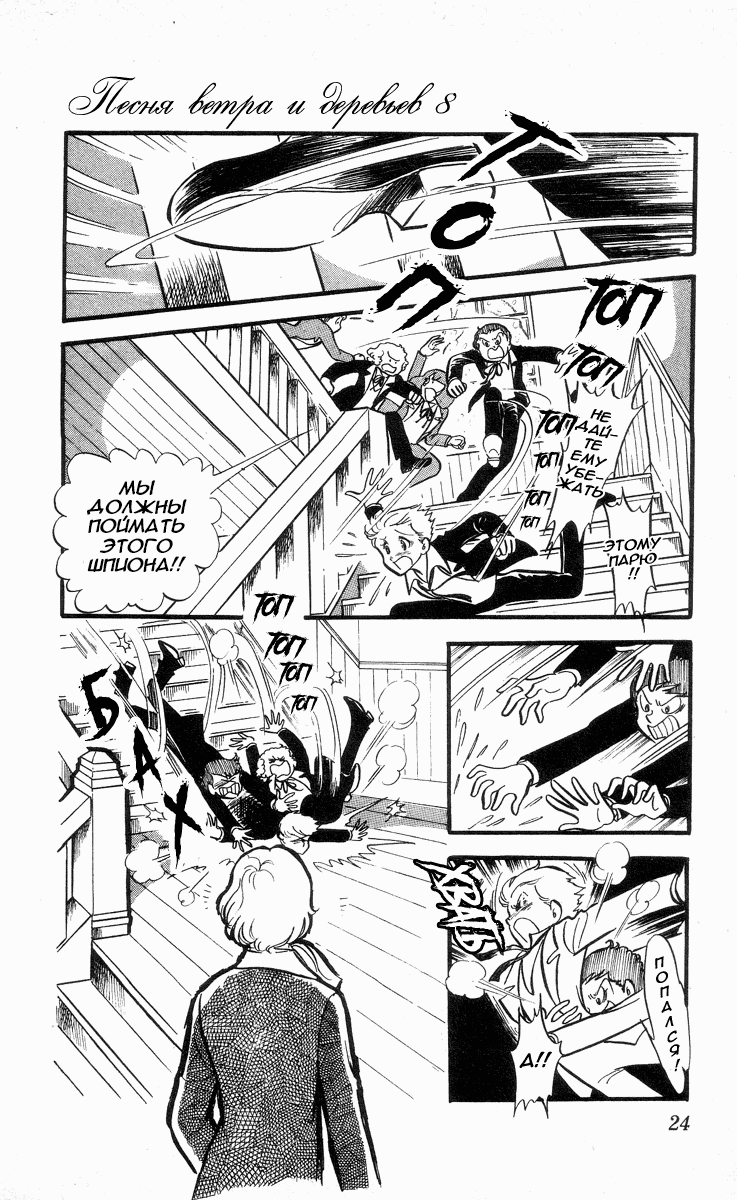 Манга Песня ветра и деревьев - Глава 1 Страница 25