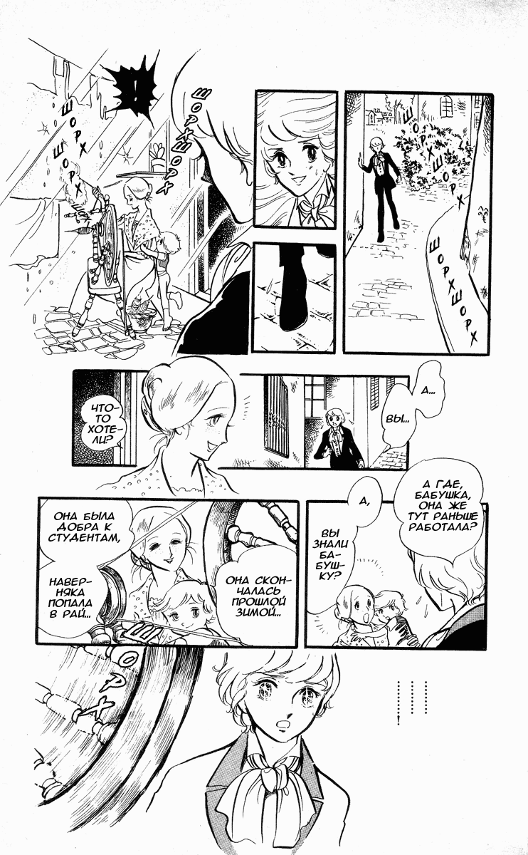 Манга Песня ветра и деревьев - Глава 1 Страница 34