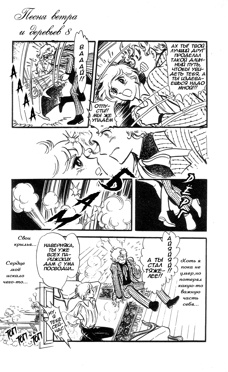 Манга Песня ветра и деревьев - Глава 1 Страница 8