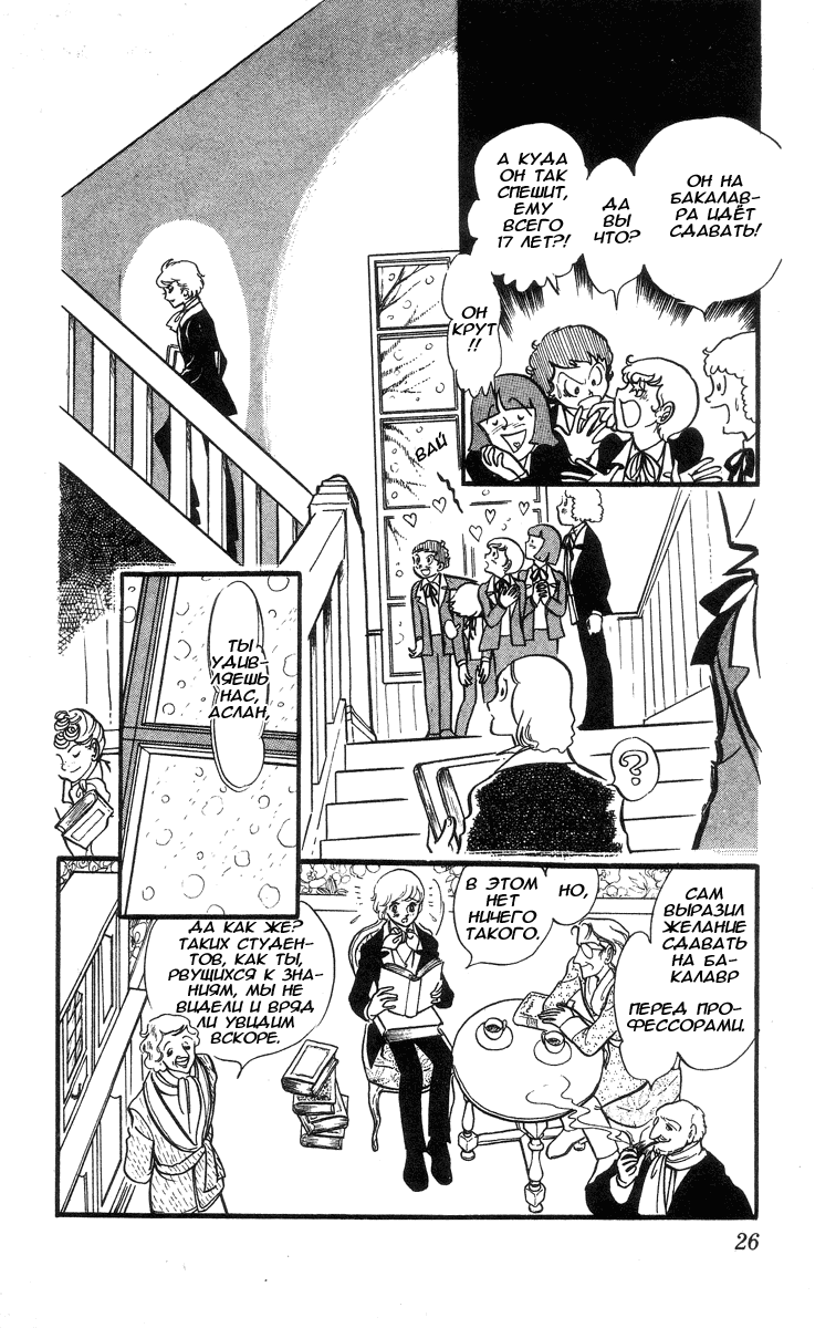 Манга Песня ветра и деревьев - Глава 1 Страница 27