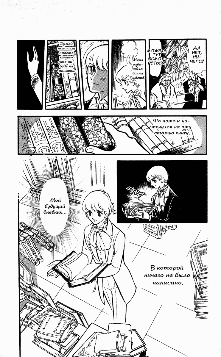 Манга Песня ветра и деревьев - Глава 1 Страница 37