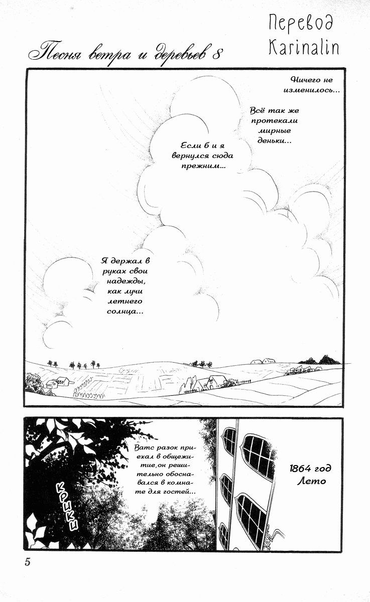 Манга Песня ветра и деревьев - Глава 1 Страница 6