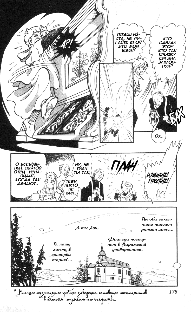 Манга Песня ветра и деревьев - Глава 7 Страница 15