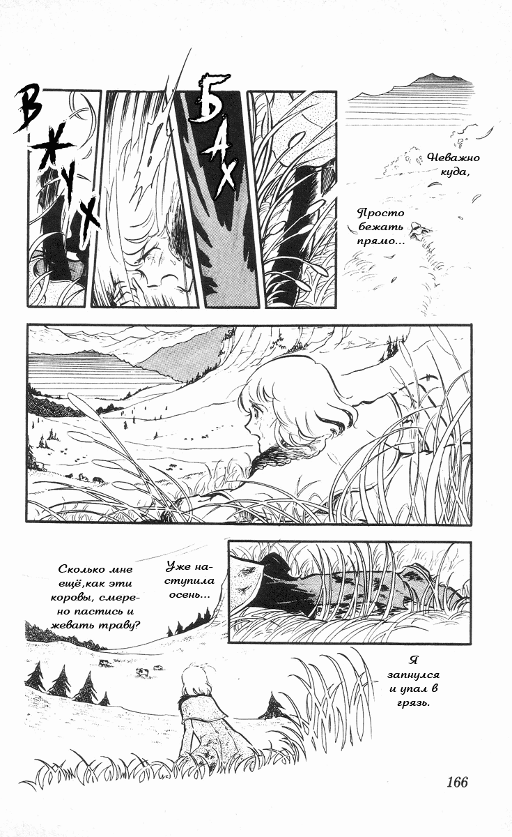 Манга Песня ветра и деревьев - Глава 7 Страница 5