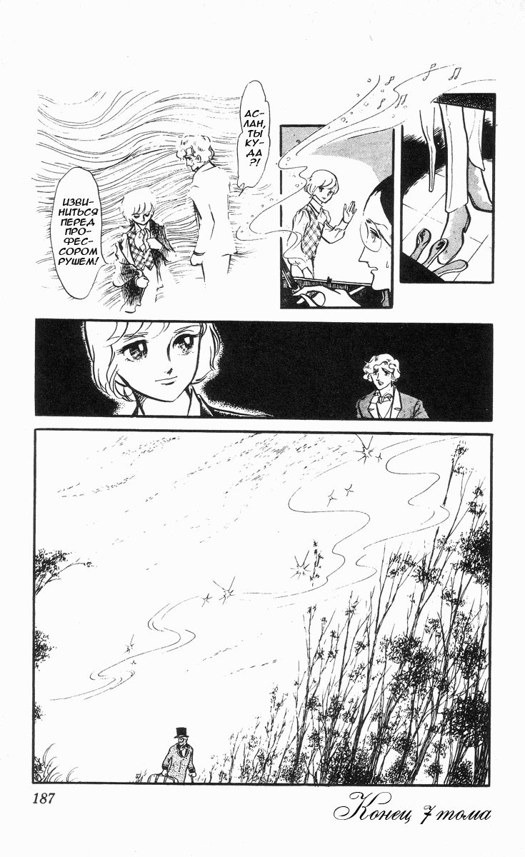Манга Песня ветра и деревьев - Глава 7 Страница 26