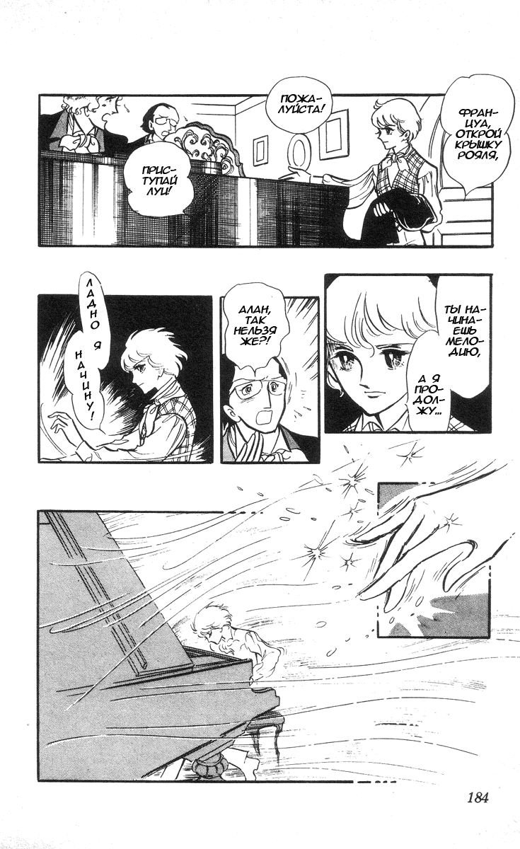 Манга Песня ветра и деревьев - Глава 7 Страница 23