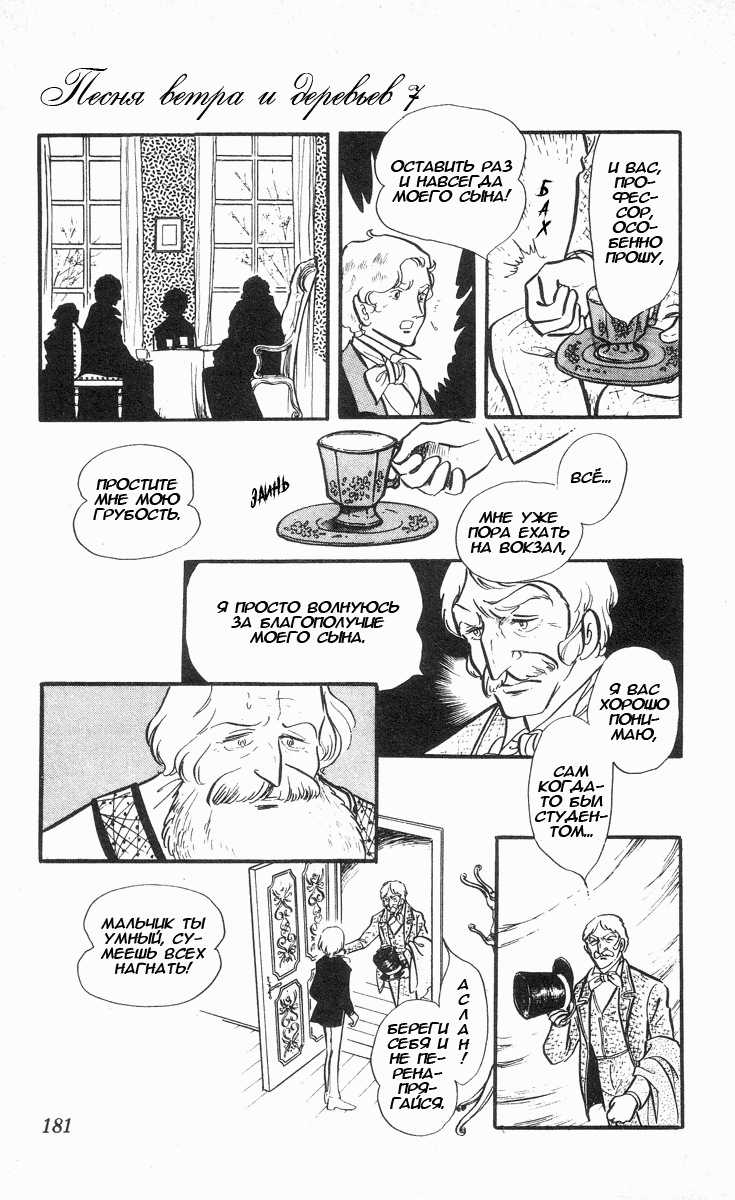 Манга Песня ветра и деревьев - Глава 7 Страница 20