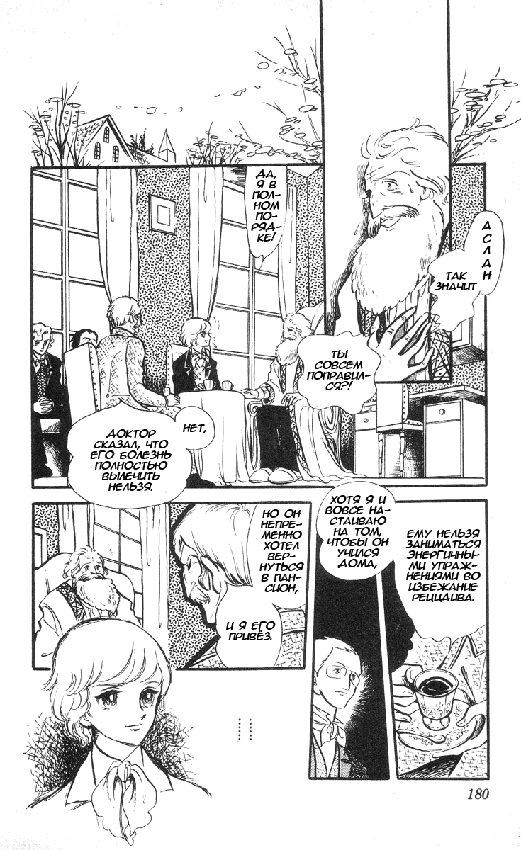 Манга Песня ветра и деревьев - Глава 7 Страница 19