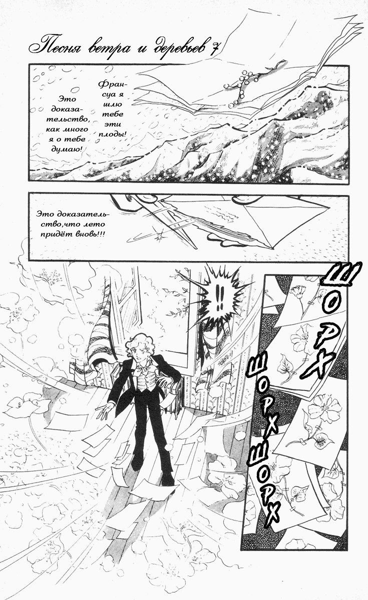 Манга Песня ветра и деревьев - Глава 7 Страница 8