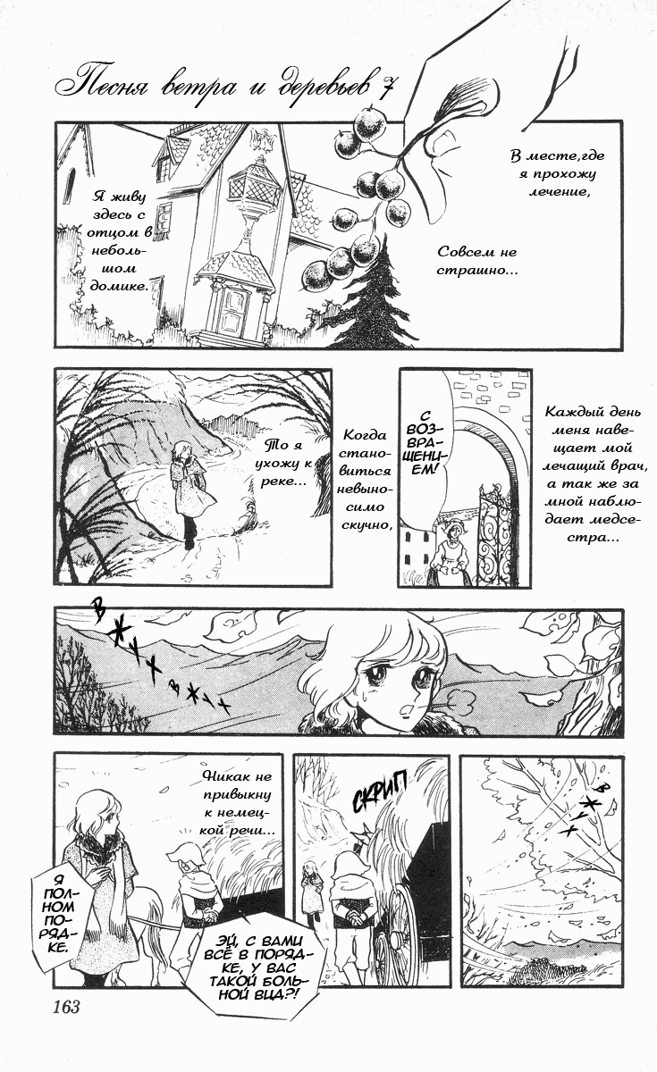Манга Песня ветра и деревьев - Глава 7 Страница 2