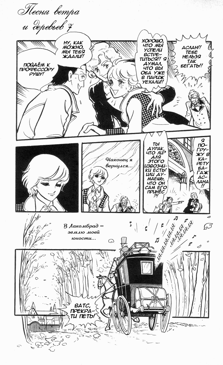 Манга Песня ветра и деревьев - Глава 7 Страница 18