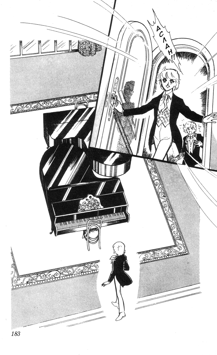 Манга Песня ветра и деревьев - Глава 7 Страница 22