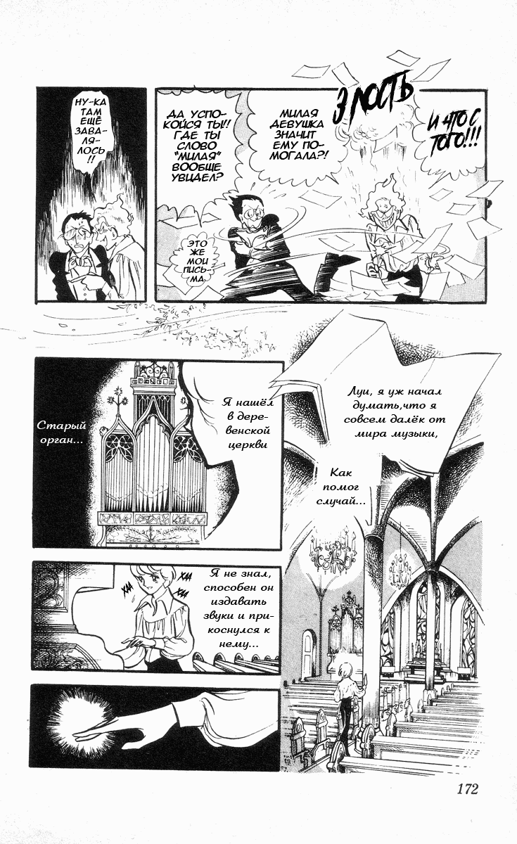 Манга Песня ветра и деревьев - Глава 7 Страница 11