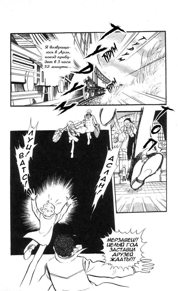 Манга Песня ветра и деревьев - Глава 7 Страница 17