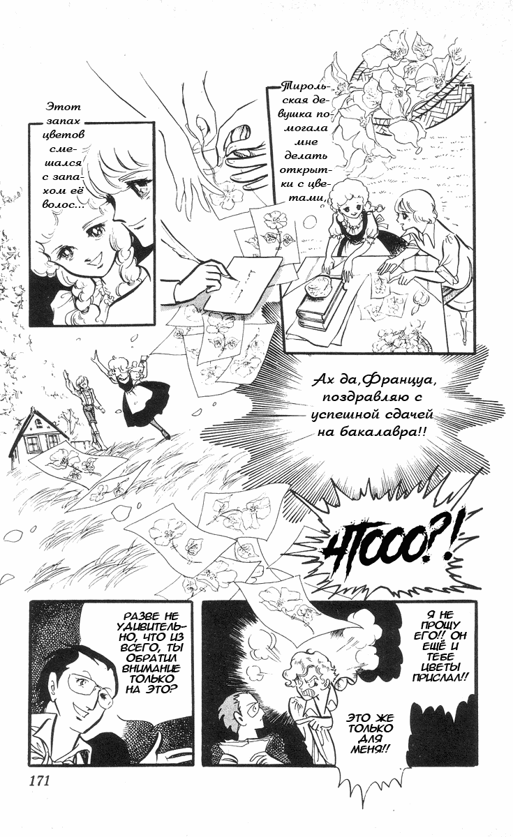 Манга Песня ветра и деревьев - Глава 7 Страница 10