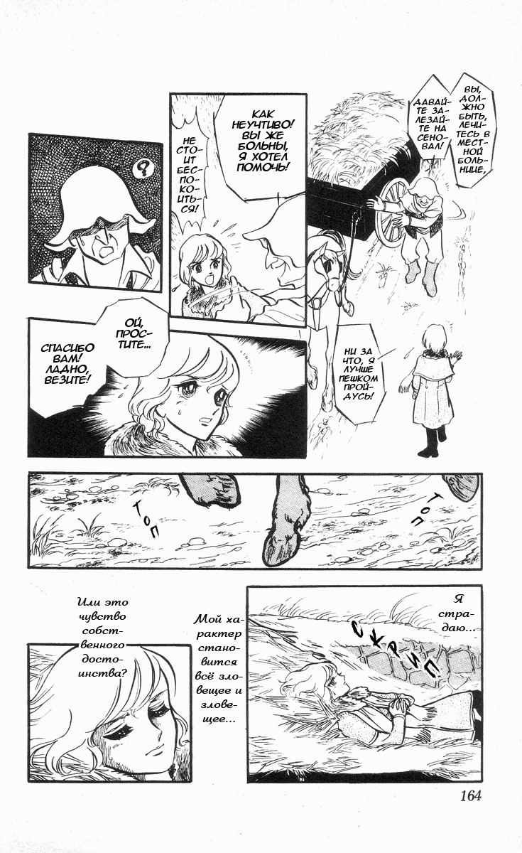 Манга Песня ветра и деревьев - Глава 7 Страница 3