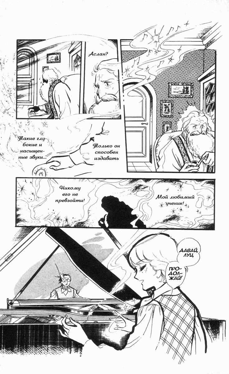 Манга Песня ветра и деревьев - Глава 7 Страница 24