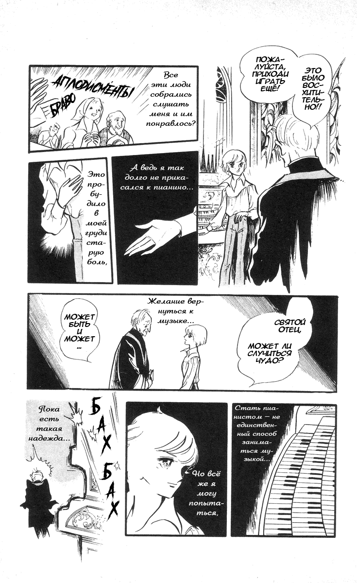 Манга Песня ветра и деревьев - Глава 7 Страница 14