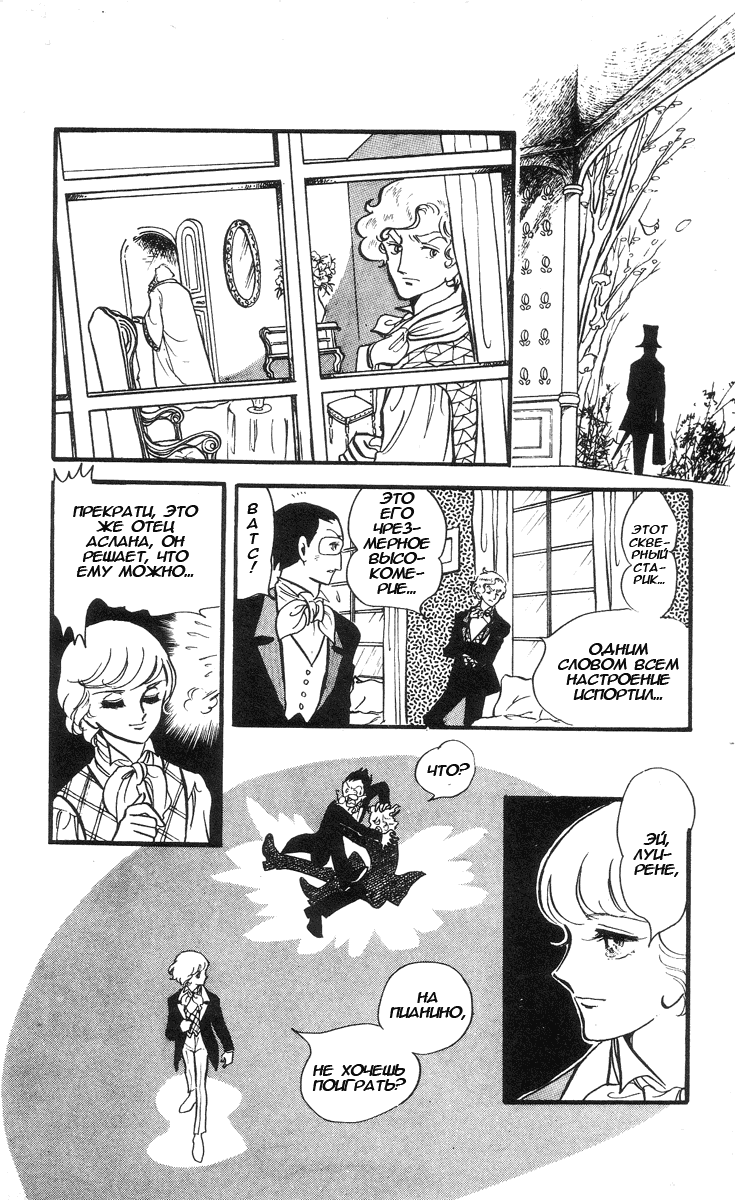 Манга Песня ветра и деревьев - Глава 7 Страница 21