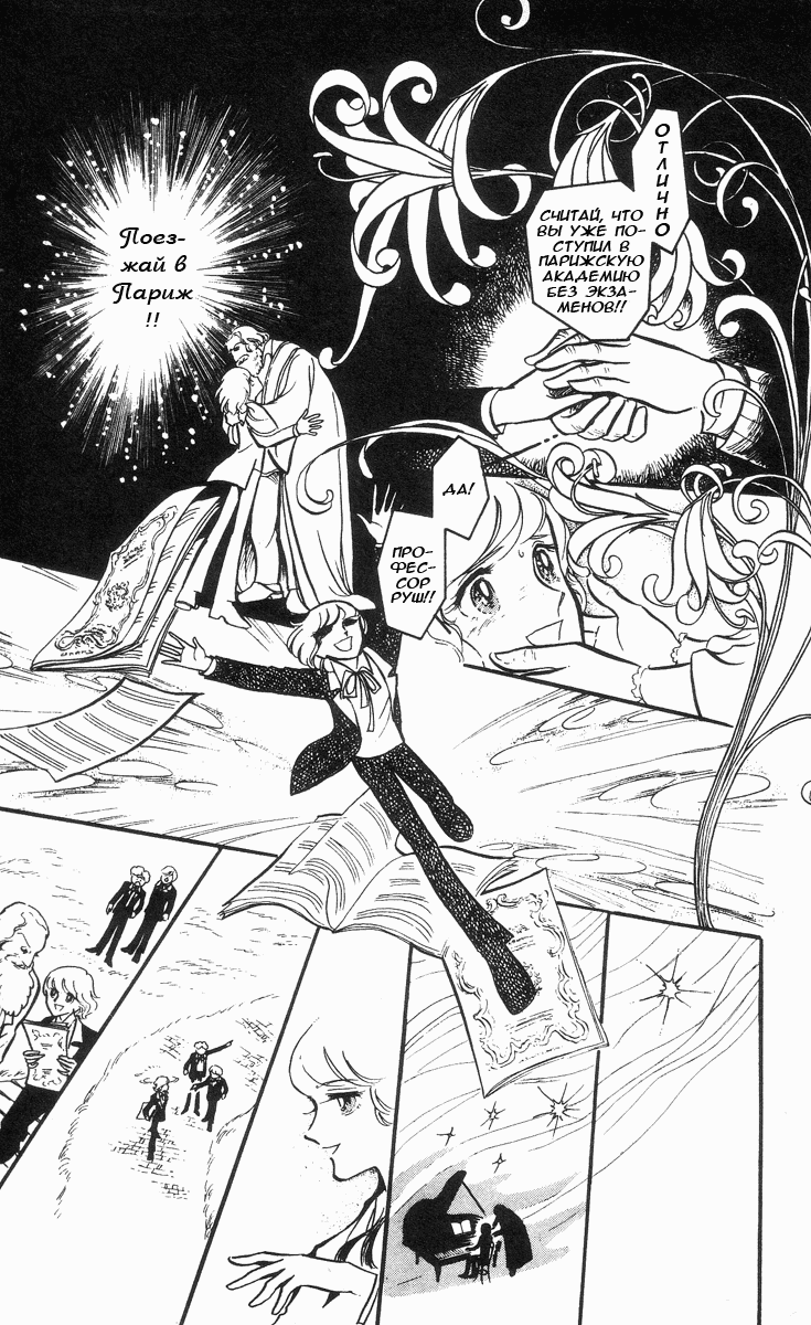 Манга Песня ветра и деревьев - Глава 6 Страница 3