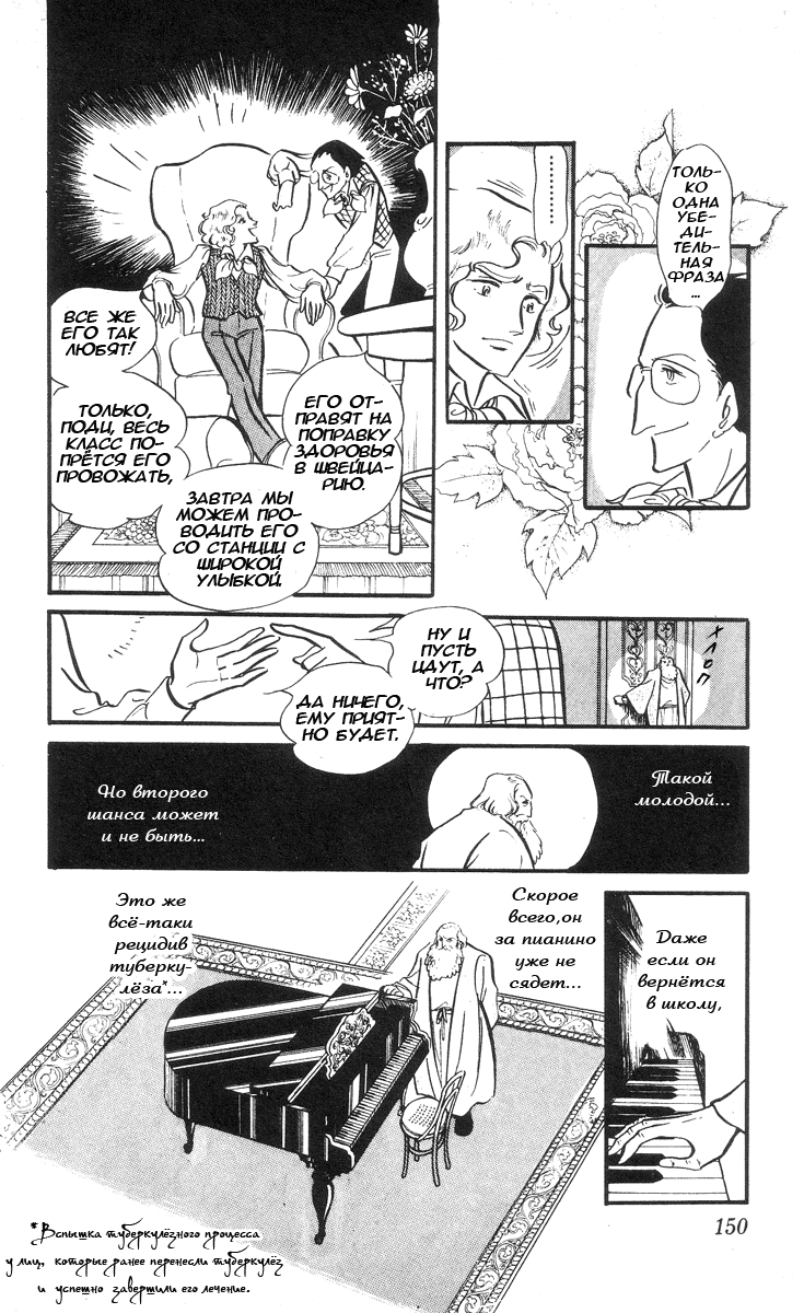 Манга Песня ветра и деревьев - Глава 6 Страница 14