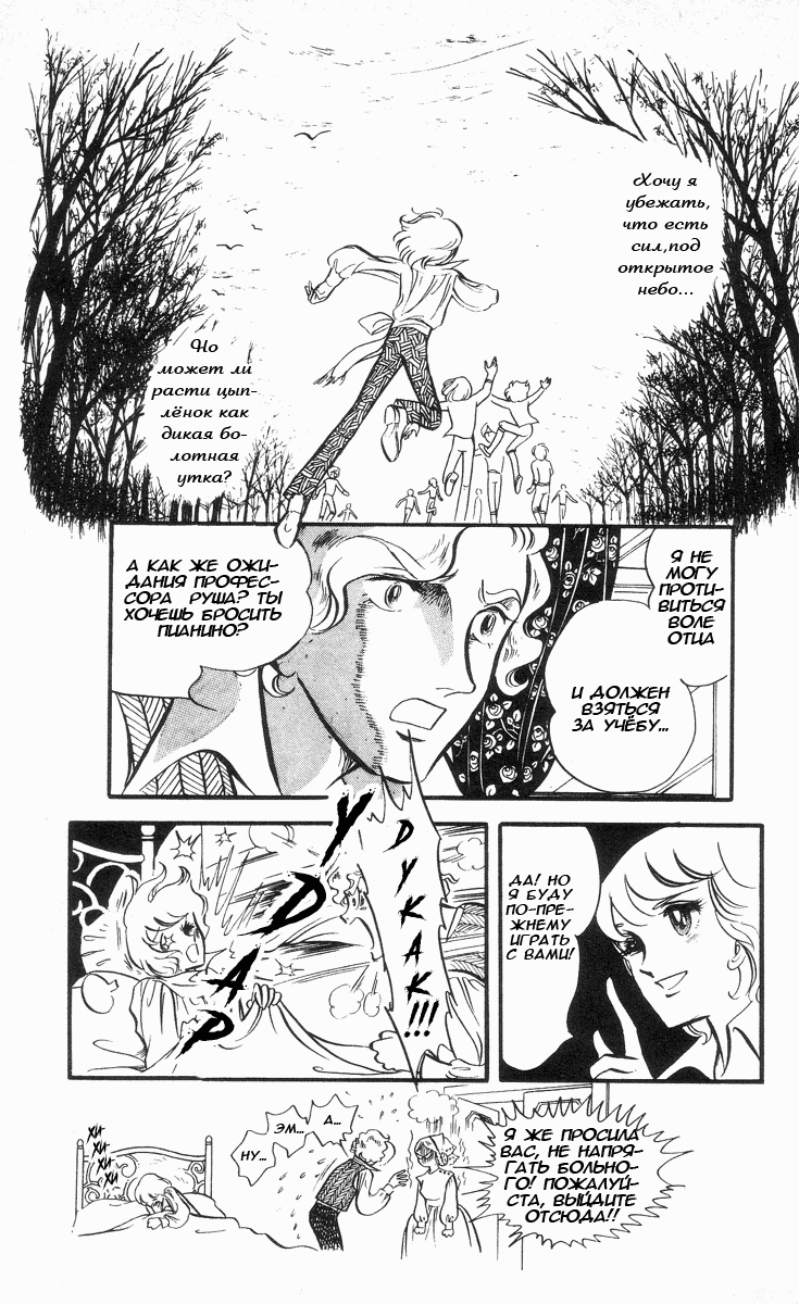 Манга Песня ветра и деревьев - Глава 6 Страница 9