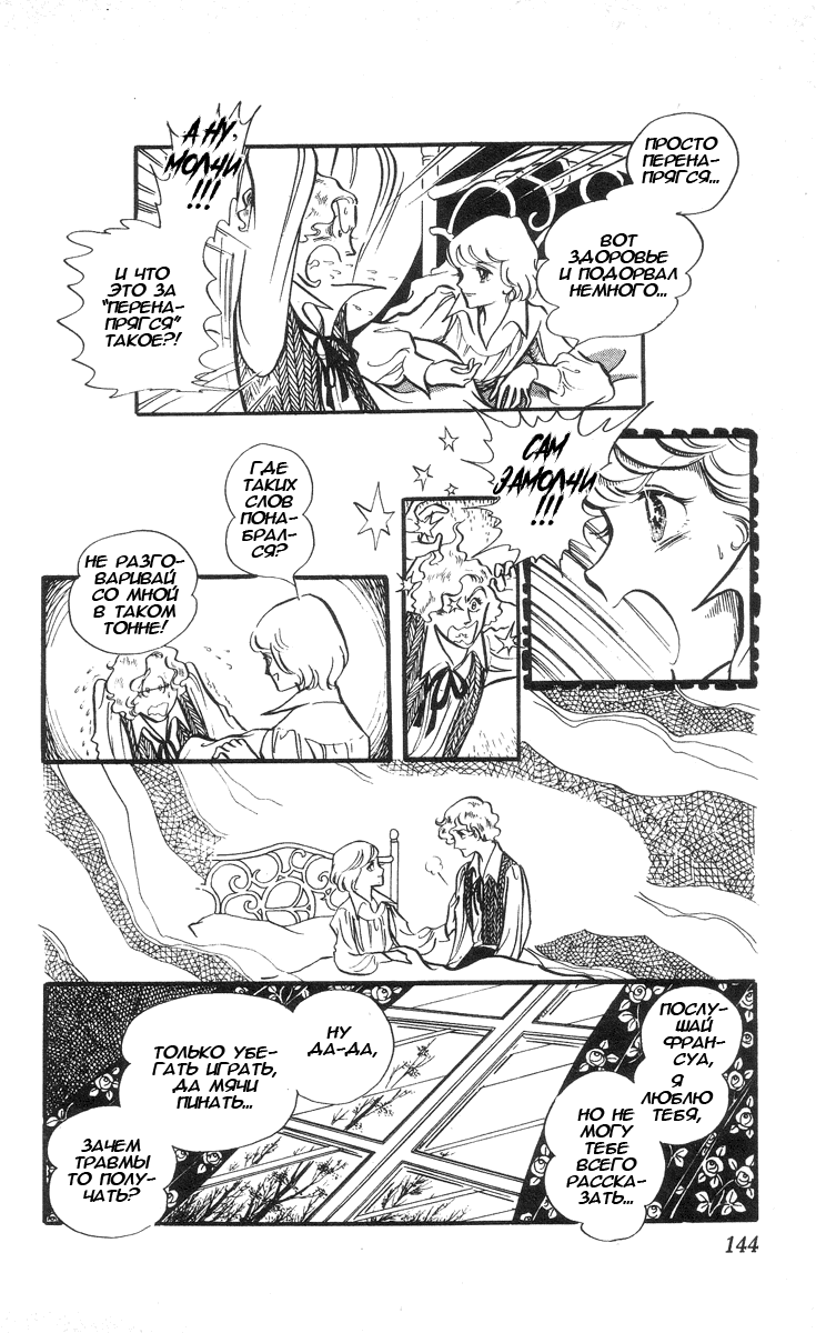 Манга Песня ветра и деревьев - Глава 6 Страница 8