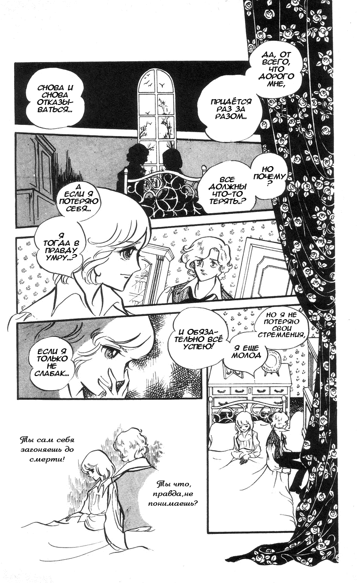 Манга Песня ветра и деревьев - Глава 6 Страница 10