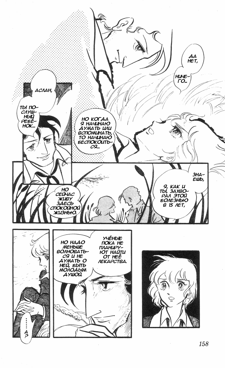Манга Песня ветра и деревьев - Глава 6 Страница 22