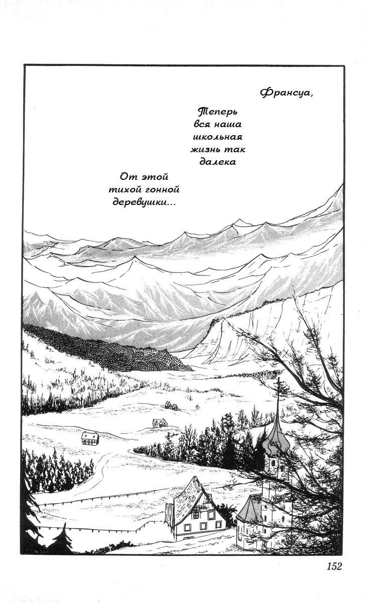 Манга Песня ветра и деревьев - Глава 6 Страница 16