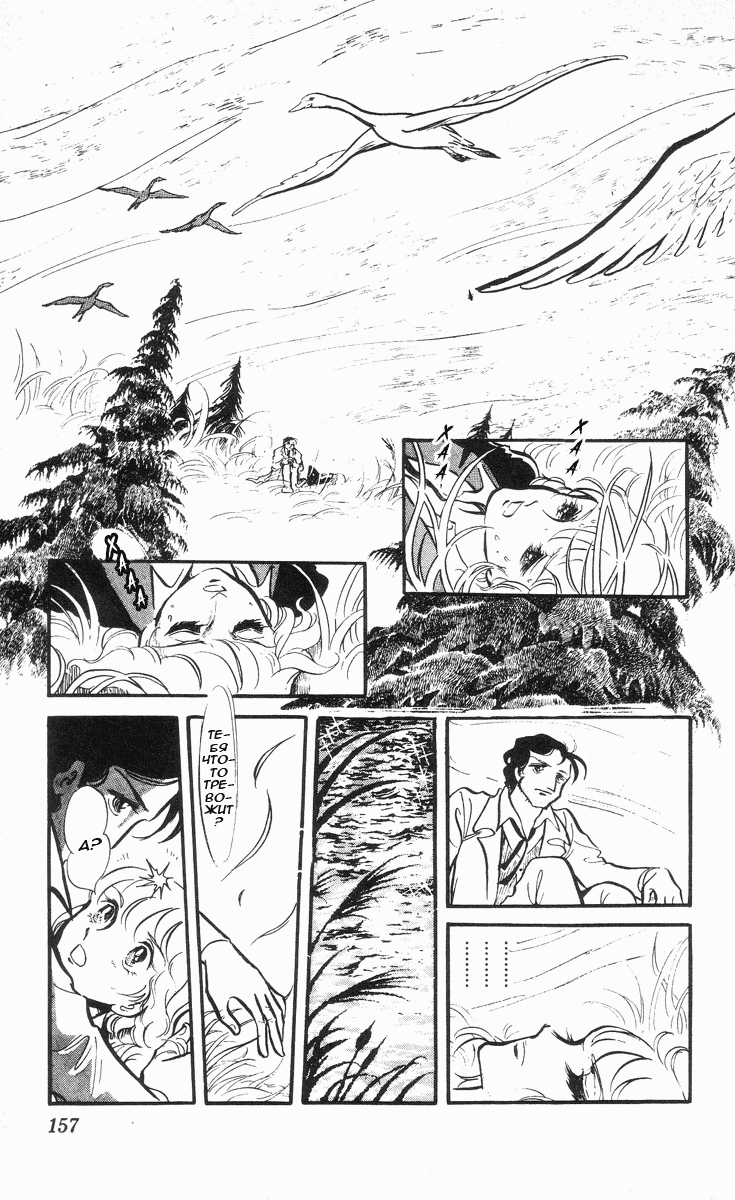 Манга Песня ветра и деревьев - Глава 6 Страница 21