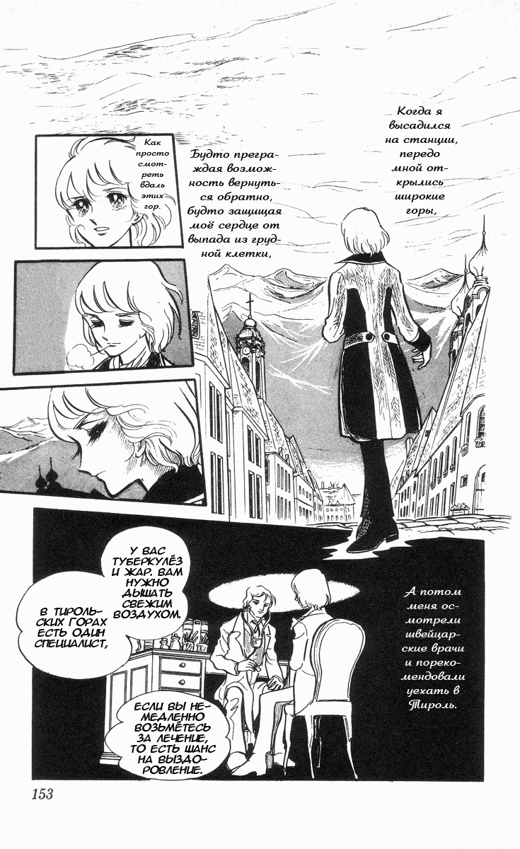 Манга Песня ветра и деревьев - Глава 6 Страница 17