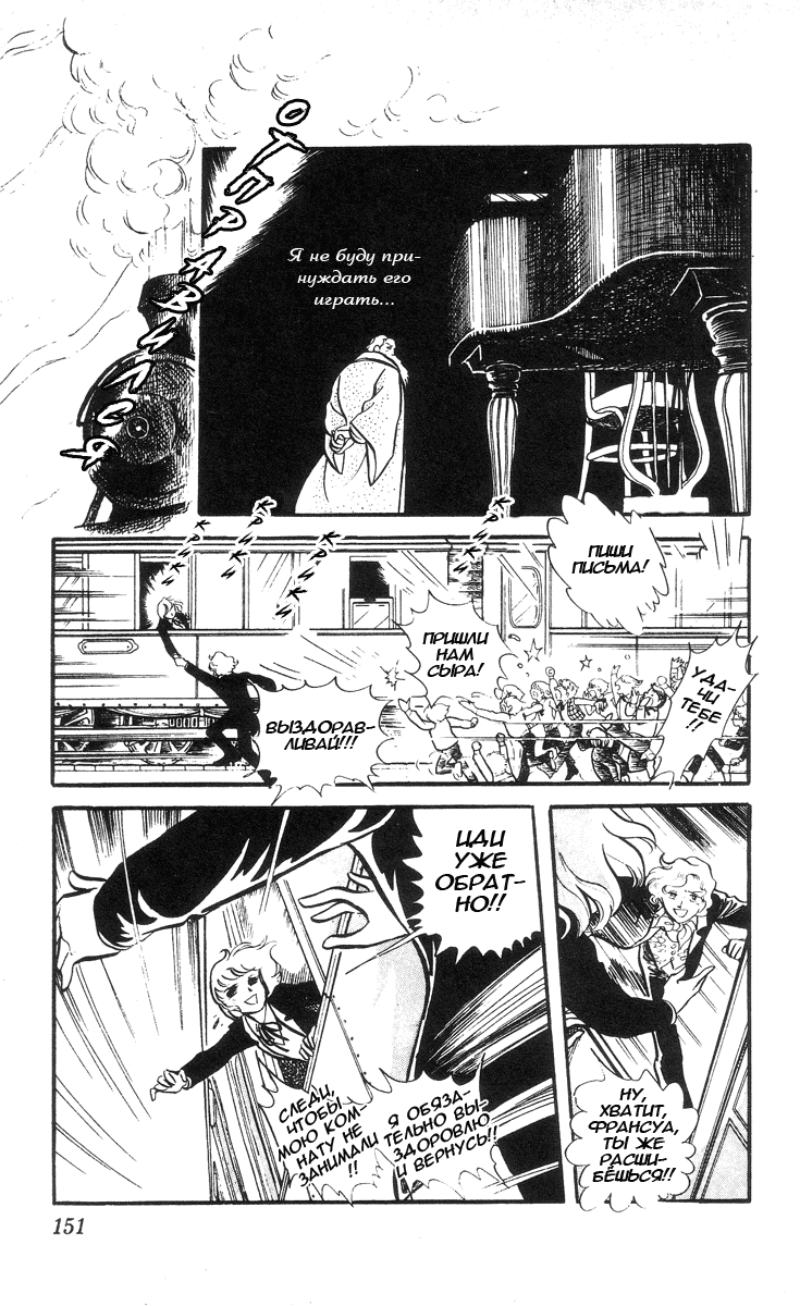 Манга Песня ветра и деревьев - Глава 6 Страница 15