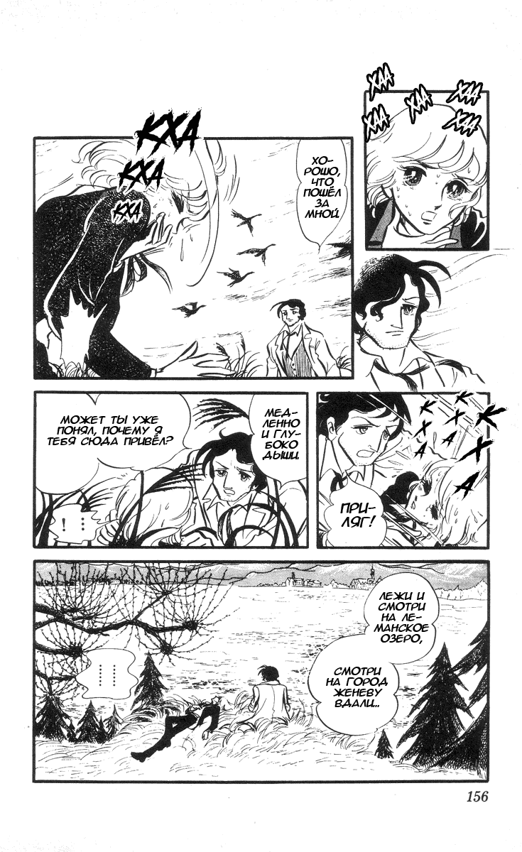 Манга Песня ветра и деревьев - Глава 6 Страница 20