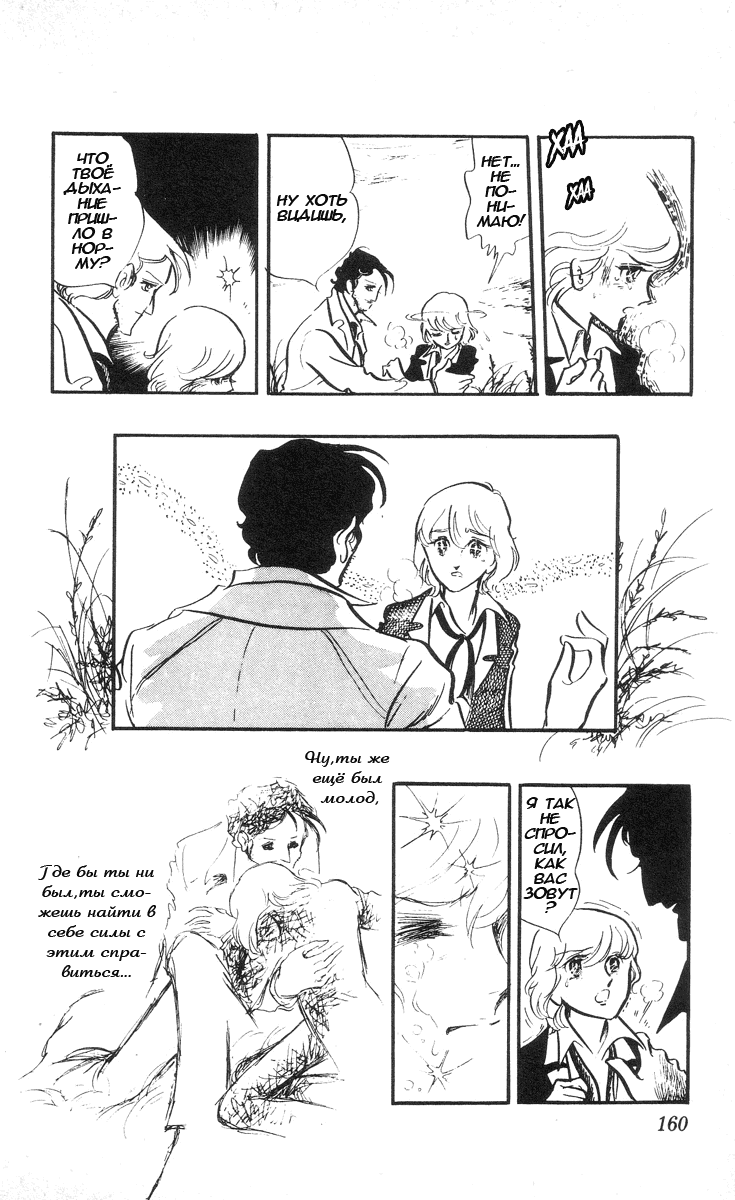 Манга Песня ветра и деревьев - Глава 6 Страница 24