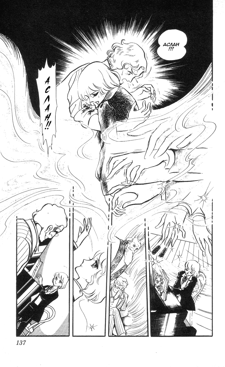 Манга Песня ветра и деревьев - Глава 6 Страница 1